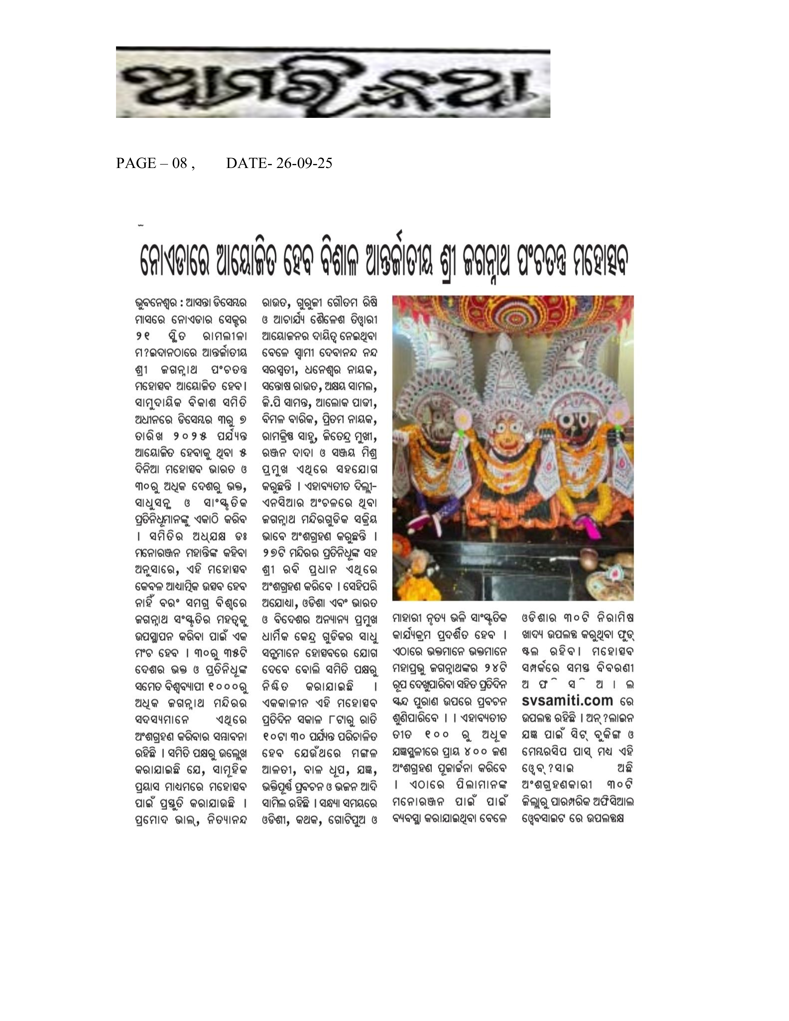 international-jagannatha-pancha-ratra-2025